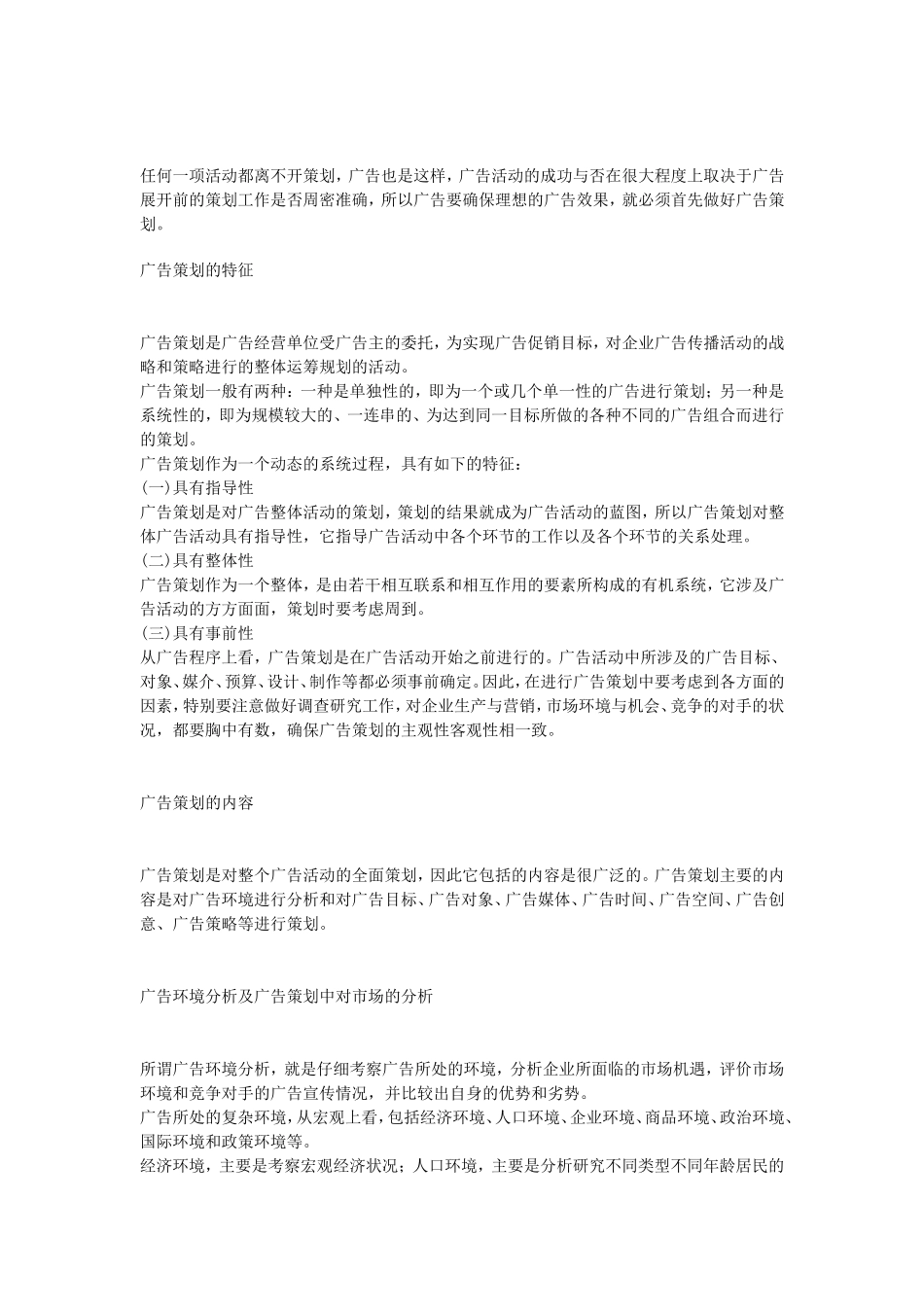 广告策划.doc_第1页