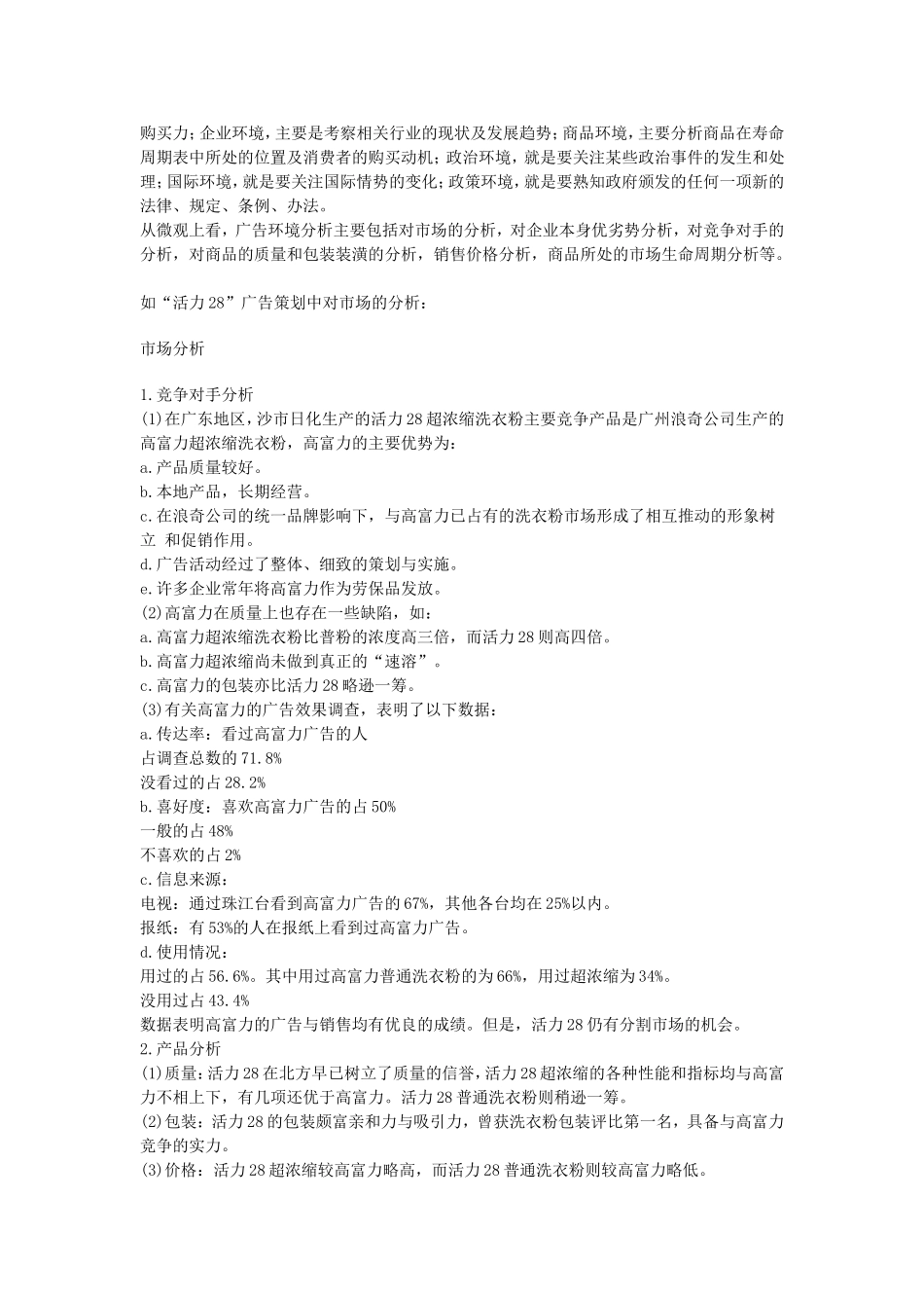 广告策划.doc_第2页