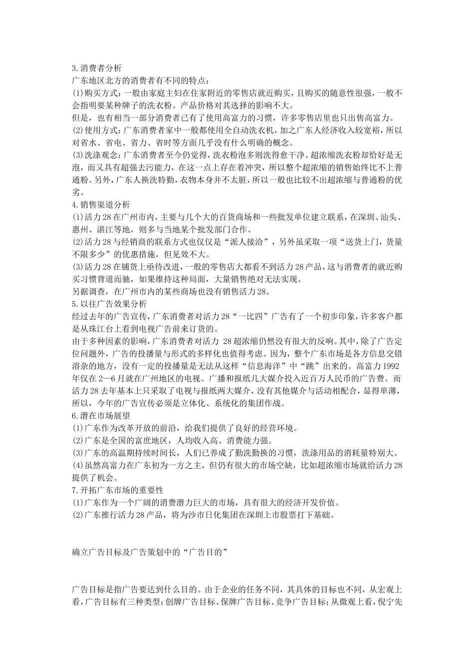 广告策划.doc_第3页