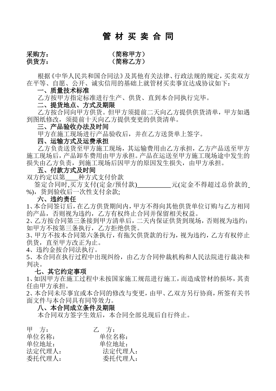 管材买卖合同.doc_第1页