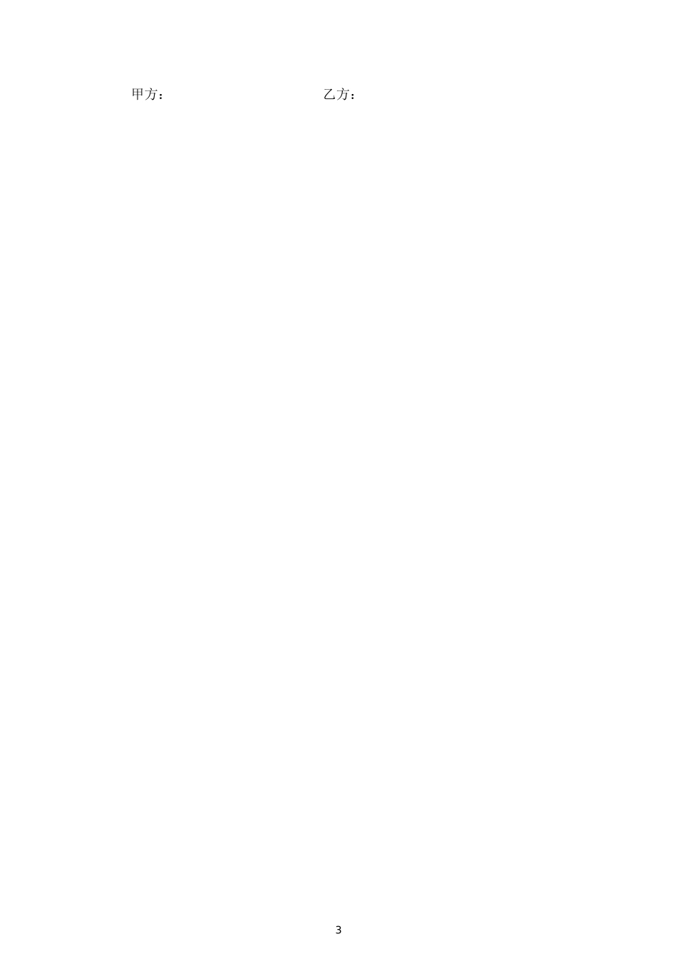 店面入股分红合同协议范本模板 (2).doc_第3页