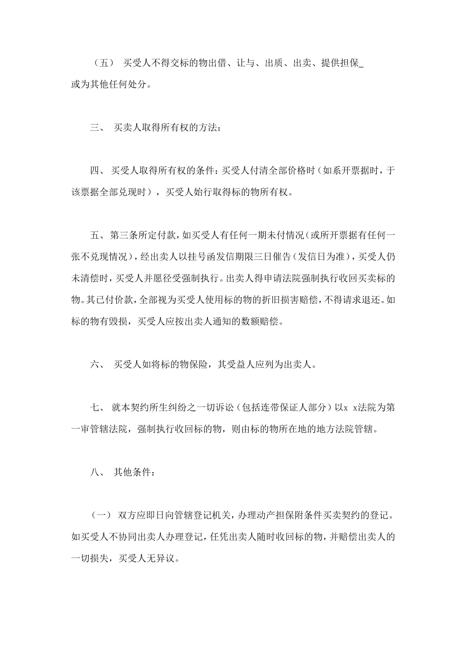 附条件买卖契约书 (2).doc_第2页