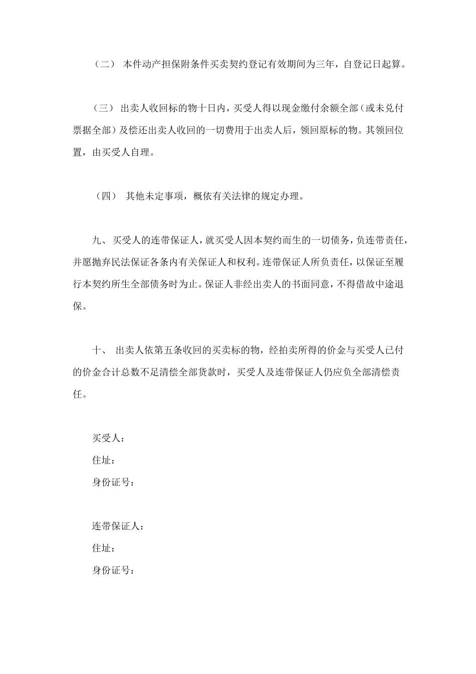 附条件买卖契约书 (2).doc_第3页