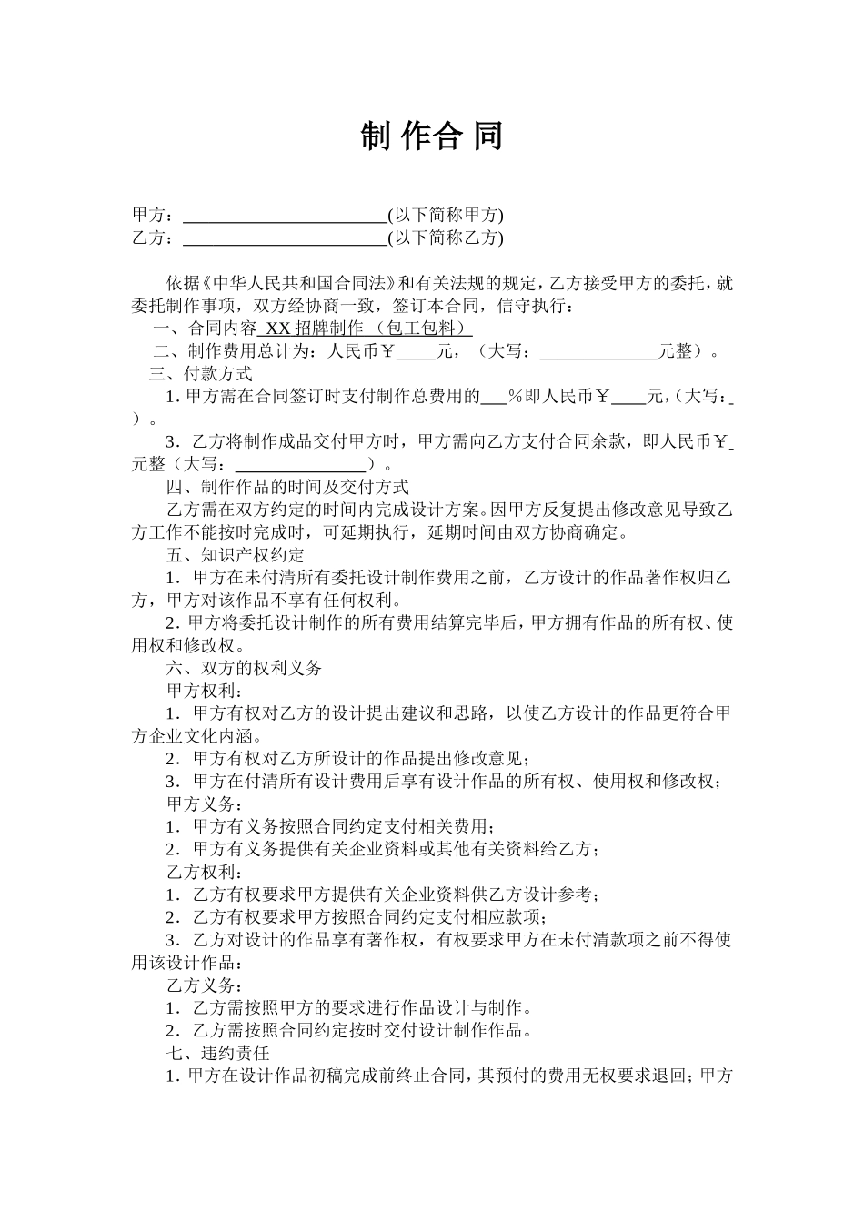 广告设计制作合同范本 (2).doc_第1页