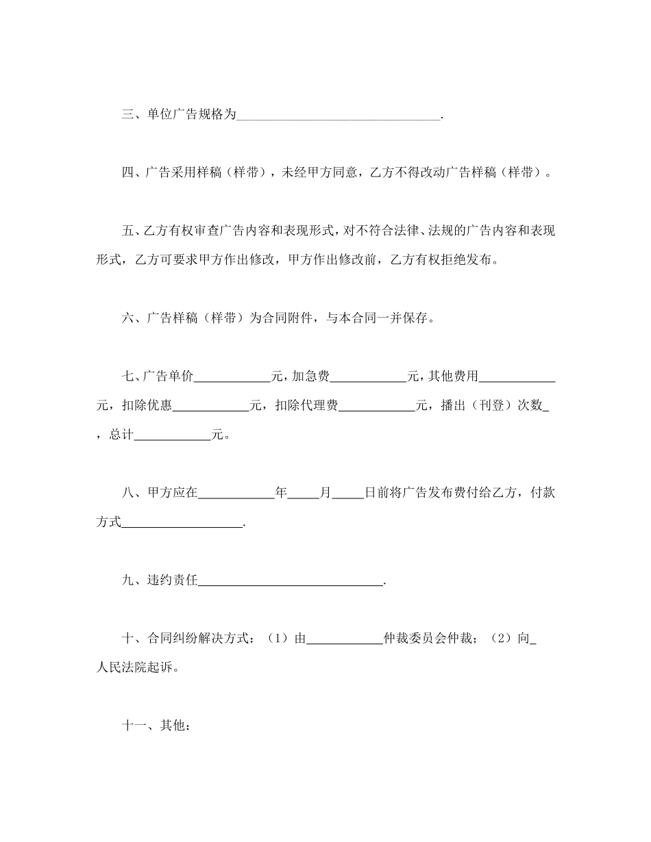 广告发布委托合同(1).doc_第2页