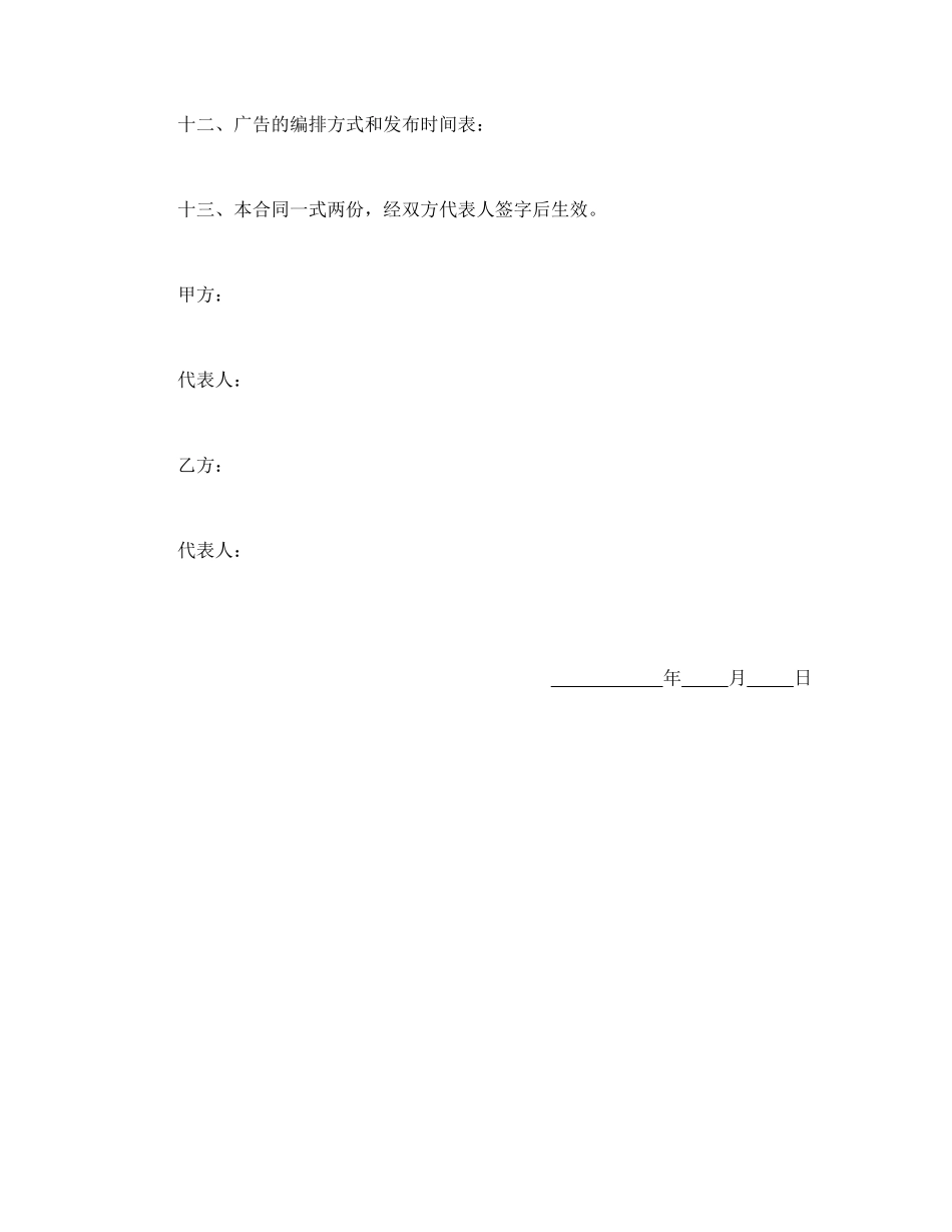 广告发布委托合同(1).doc_第3页