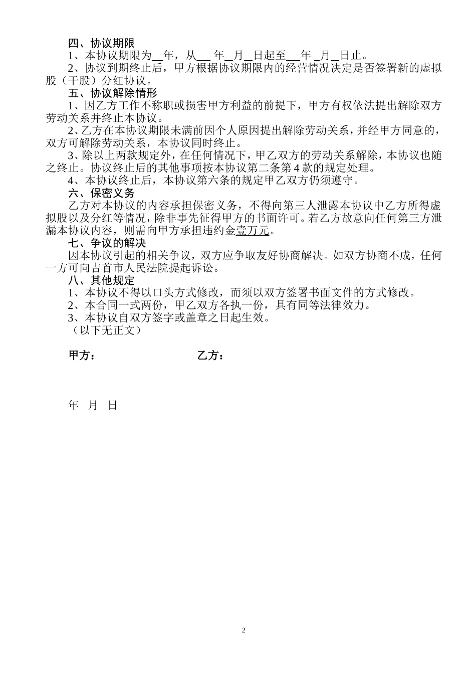 干股分红协议-(激励).doc_第2页