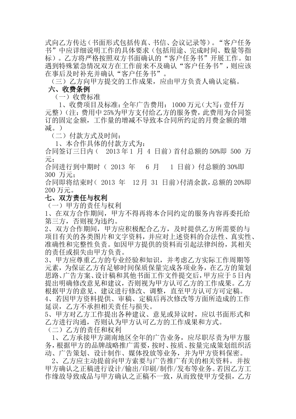 广告总代理合作协议 (2).doc_第2页