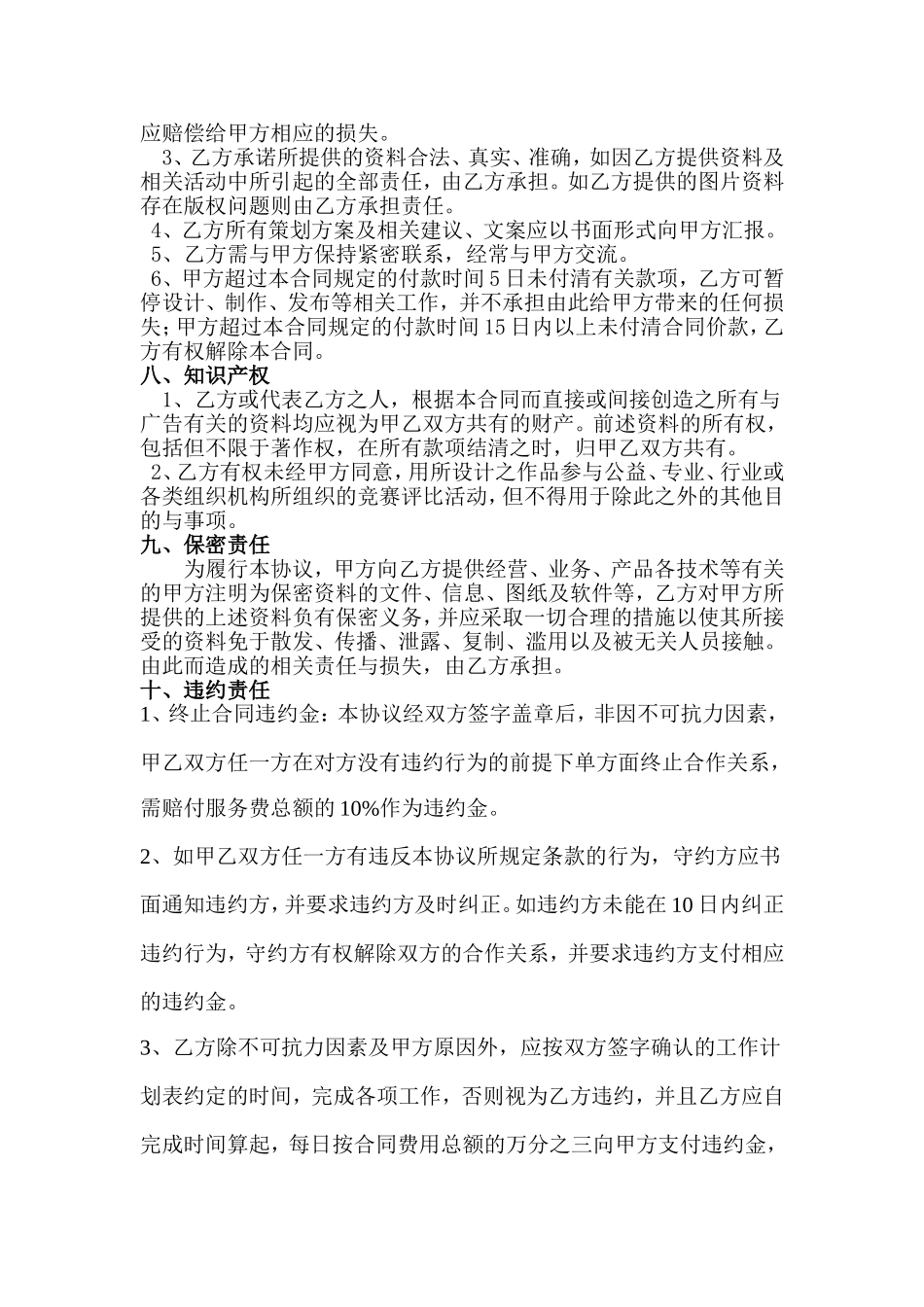 广告总代理合作协议 (2).doc_第3页