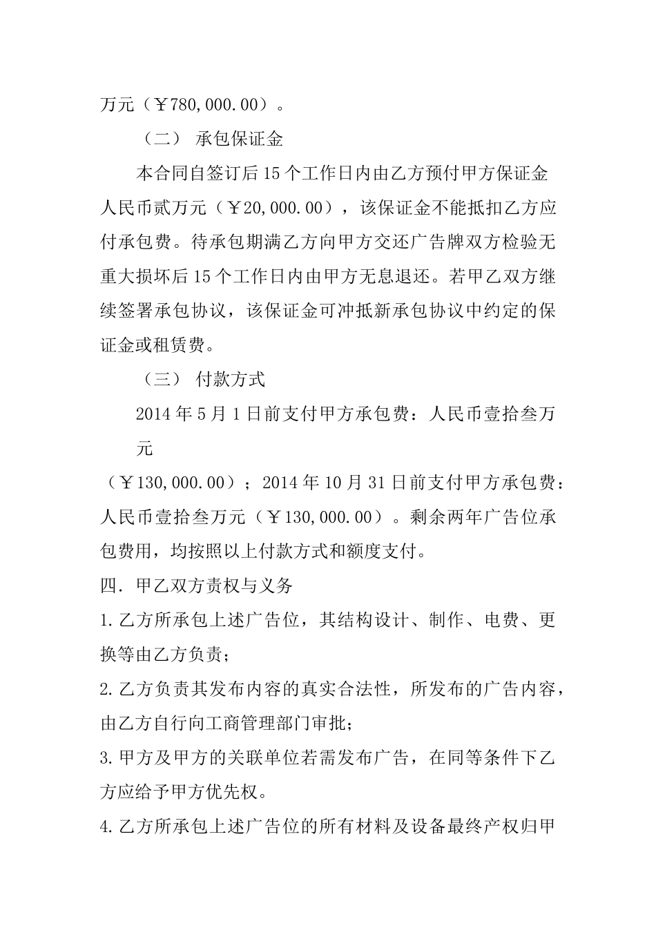 广告位承包租赁合同书 (2).docx_第2页