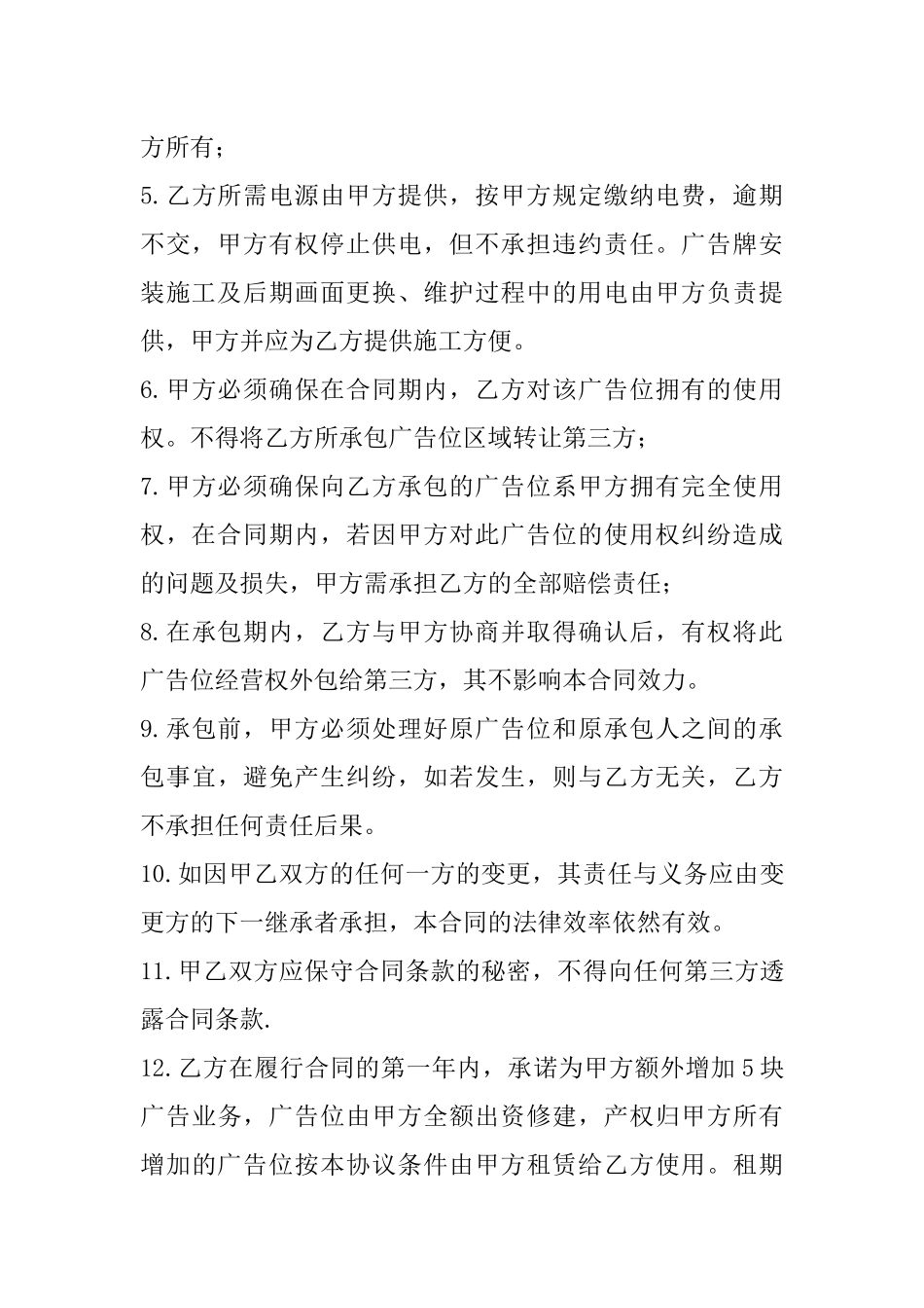 广告位承包租赁合同书 (2).docx_第3页