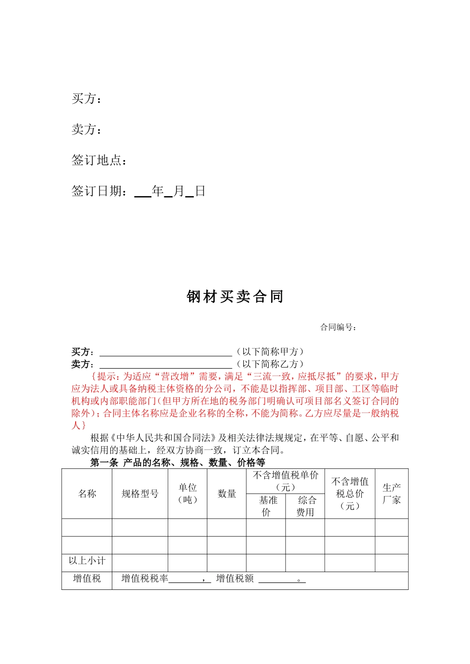 钢材采购标准合同.doc_第2页