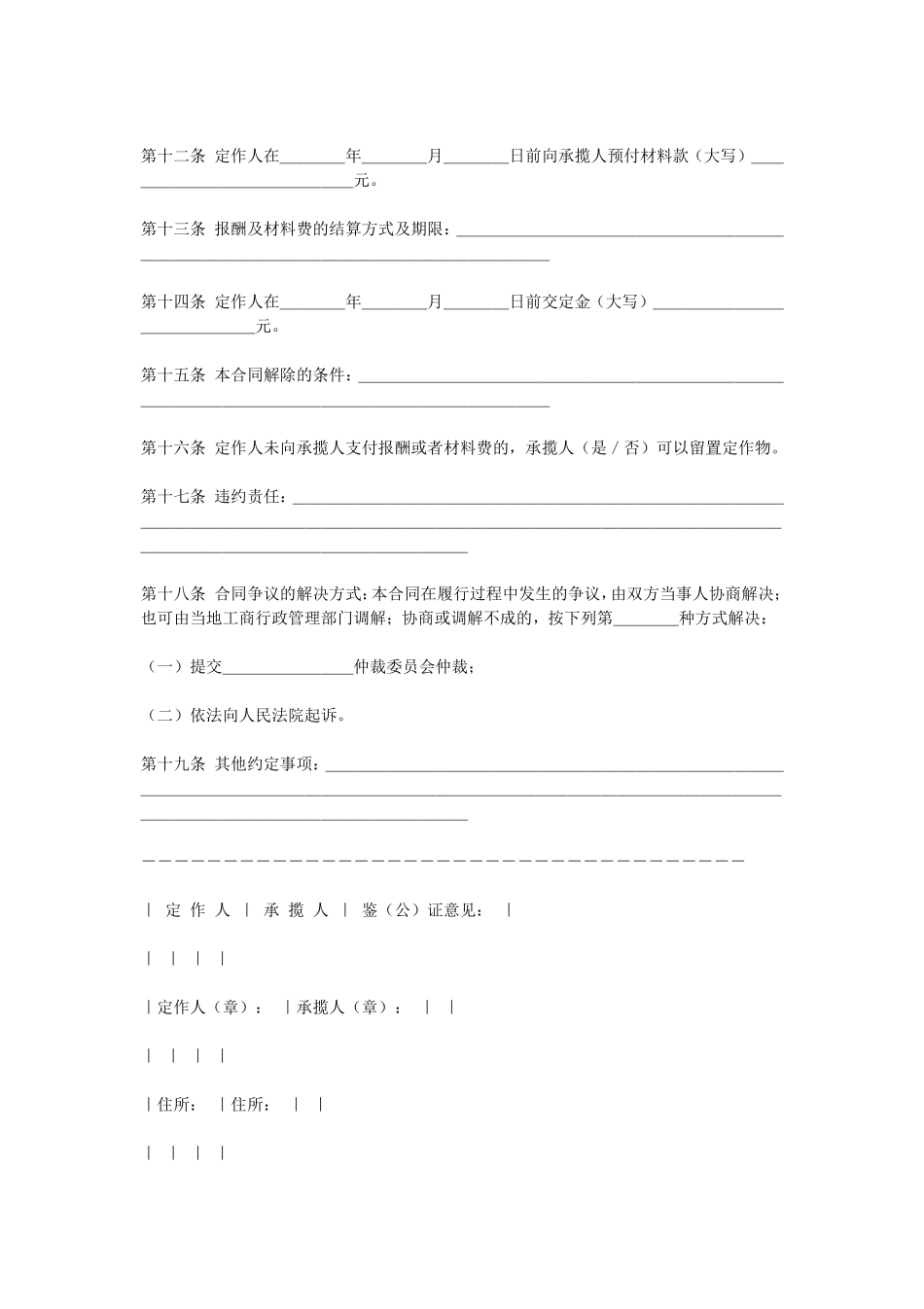 定做合同.doc_第2页