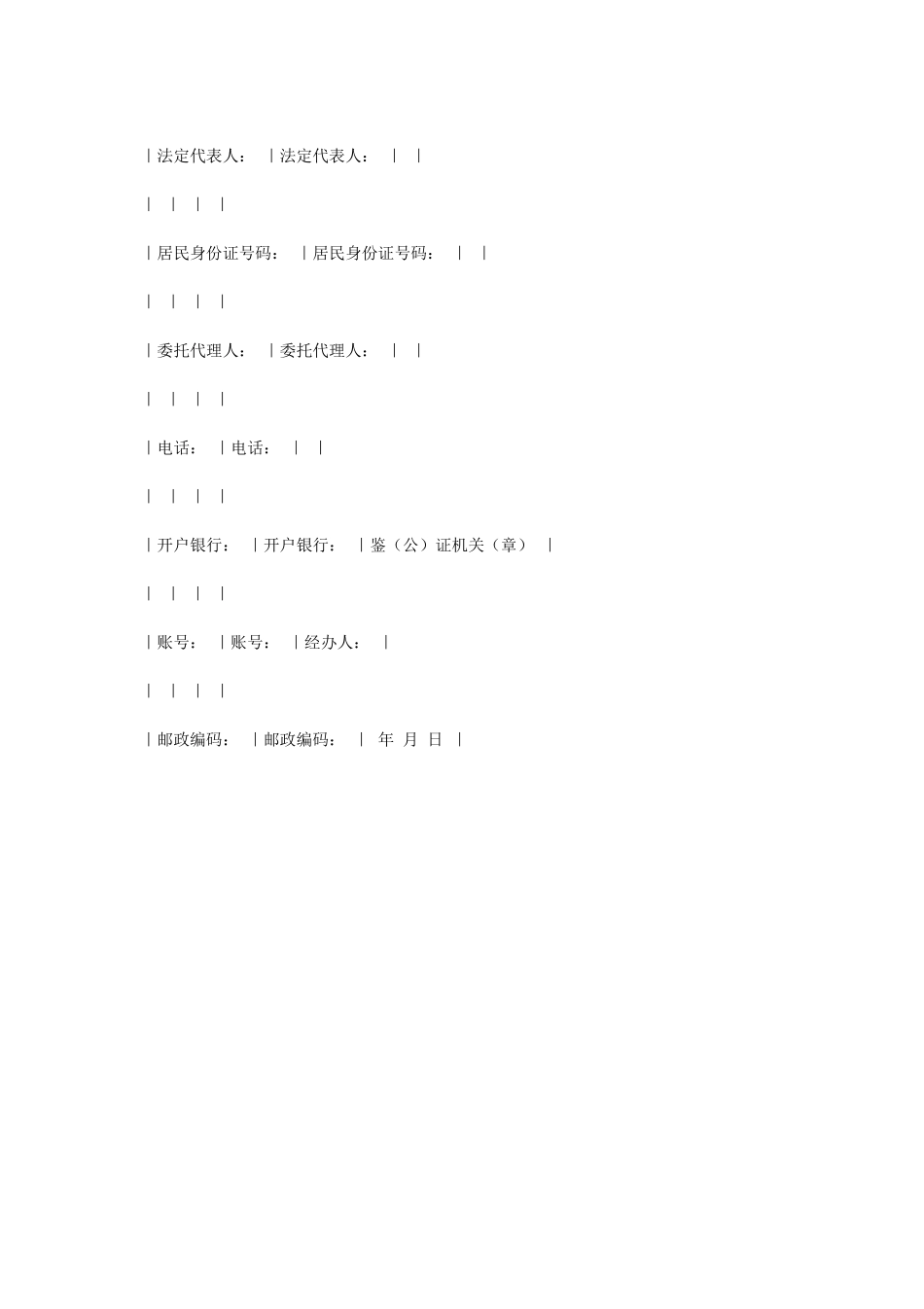 定做合同.doc_第3页