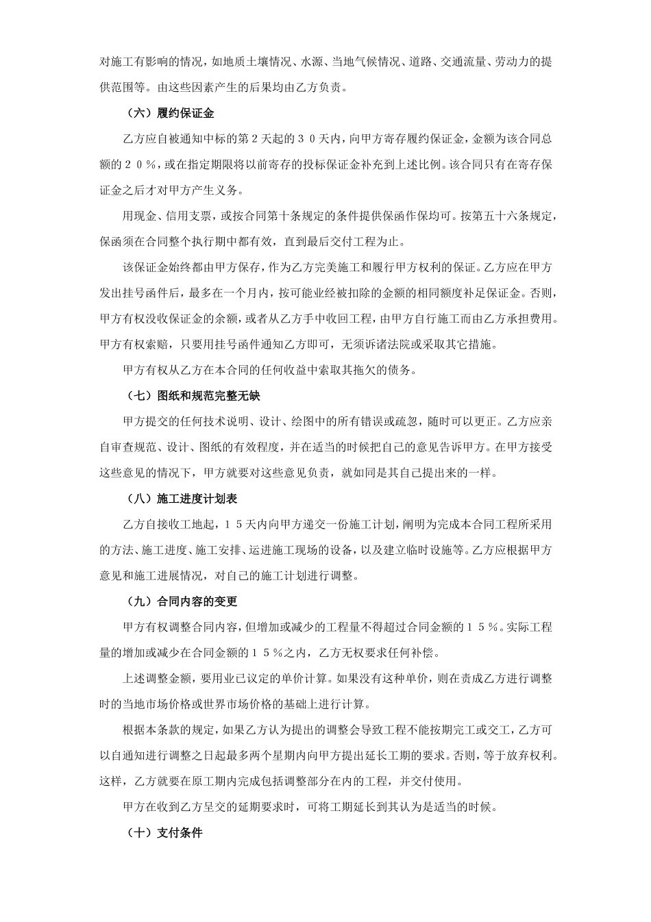 国际工程承包合同（２）.doc_第3页