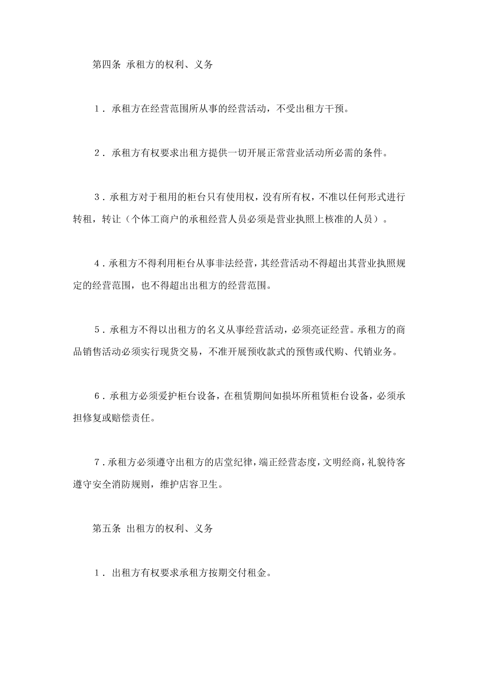 柜台租赁合同 (2).doc_第2页