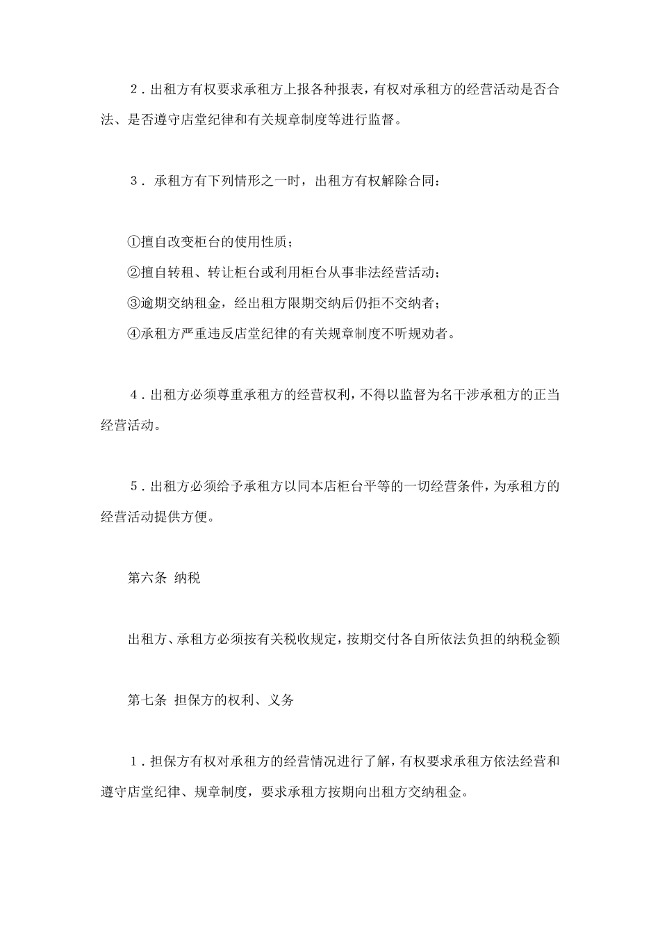 柜台租赁合同 (2).doc_第3页