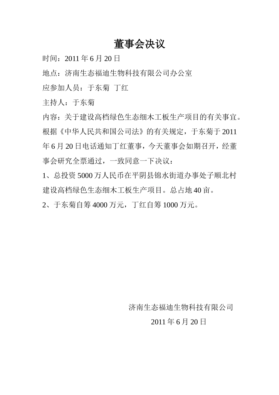 董事会决议 (1).doc_第1页