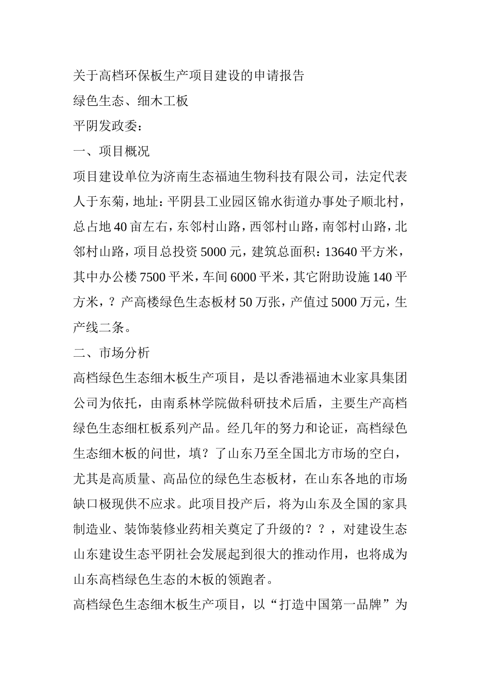 董事会决议 (1).doc_第2页