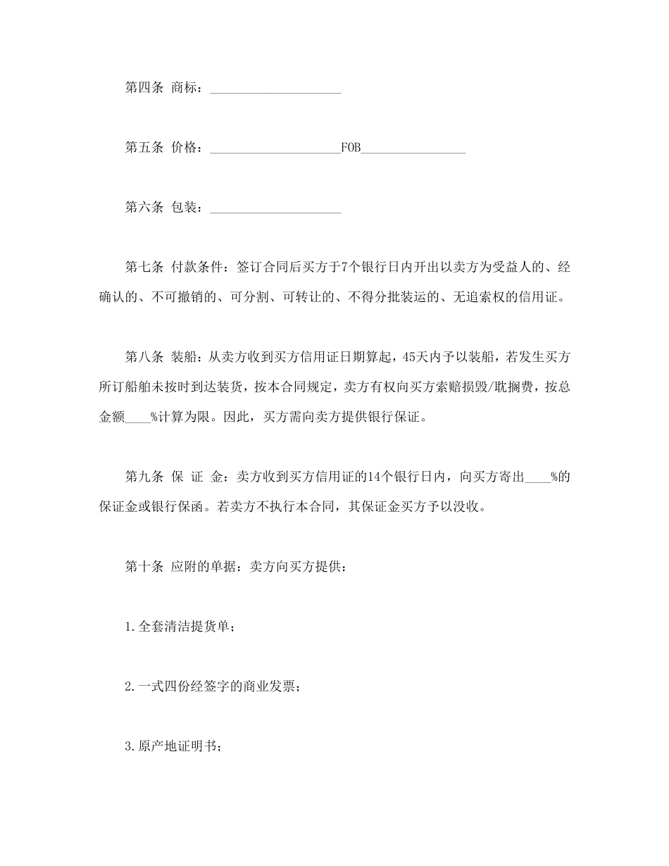 国际货物买卖合同 (2).doc_第2页