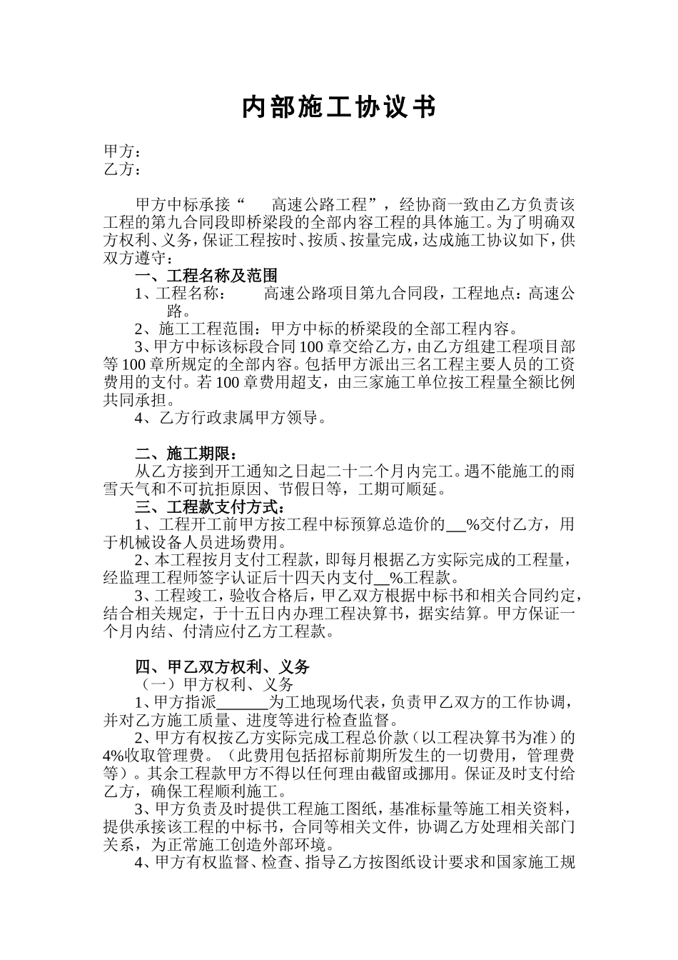 高速公路施工协议书.doc_第1页