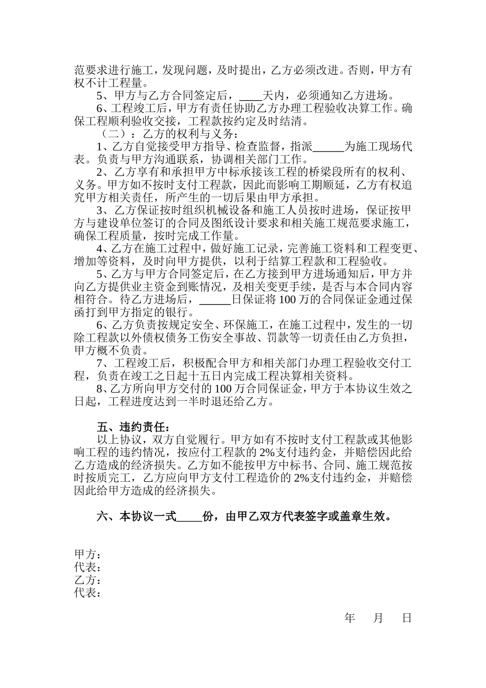 高速公路施工协议书.doc_第2页
