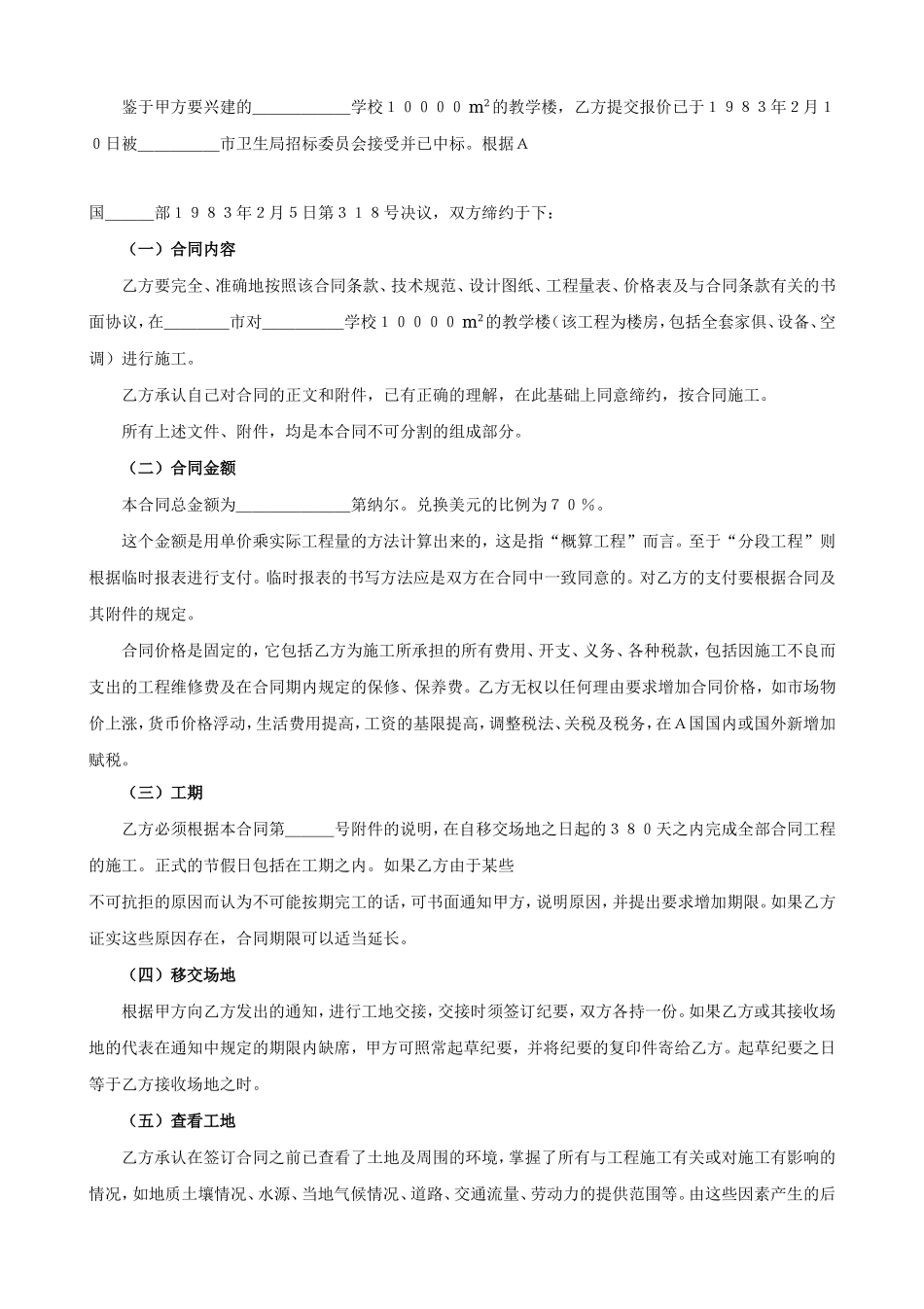 国际工程承包合同工程总承包合同2.doc_第2页