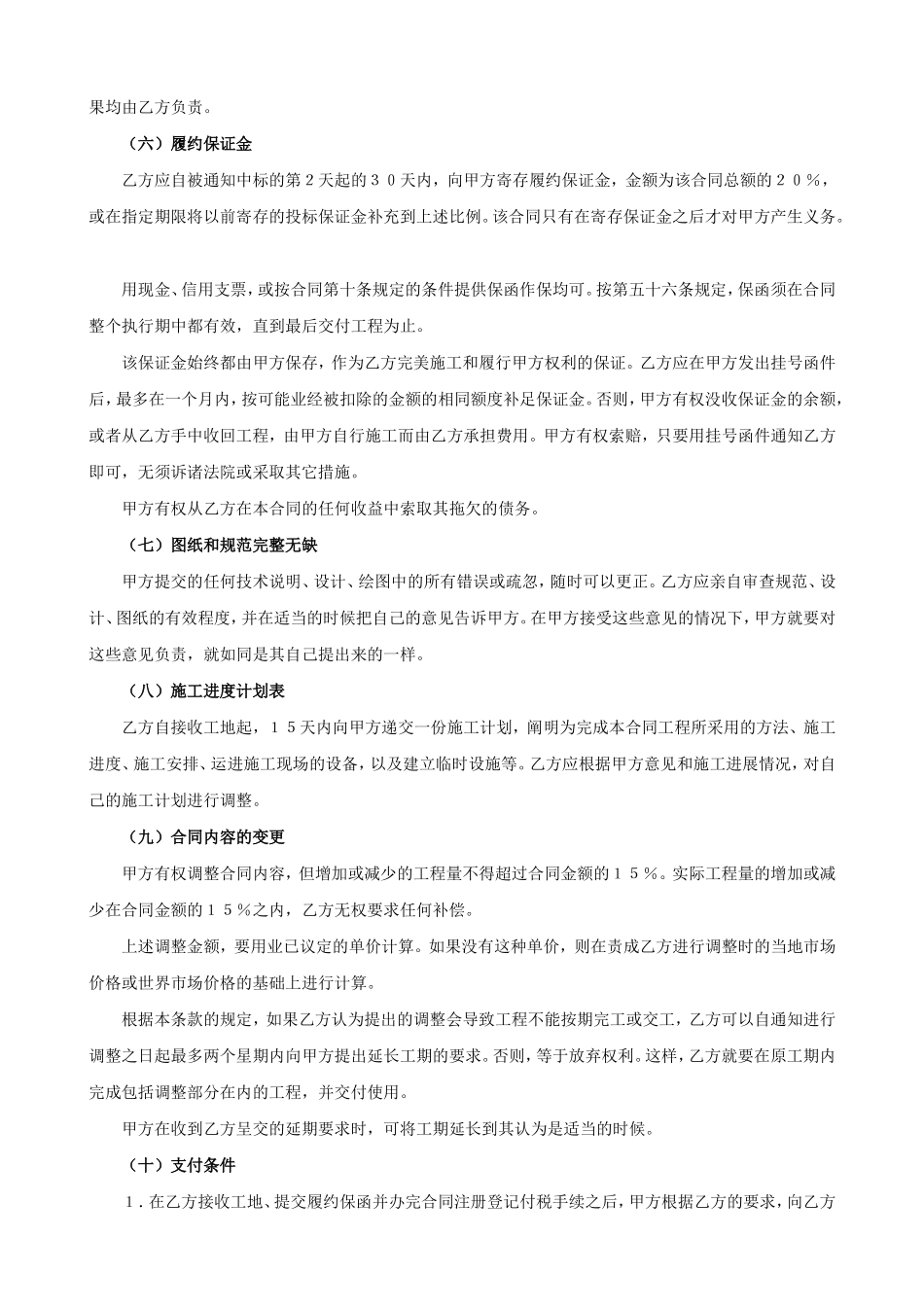国际工程承包合同工程总承包合同2.doc_第3页