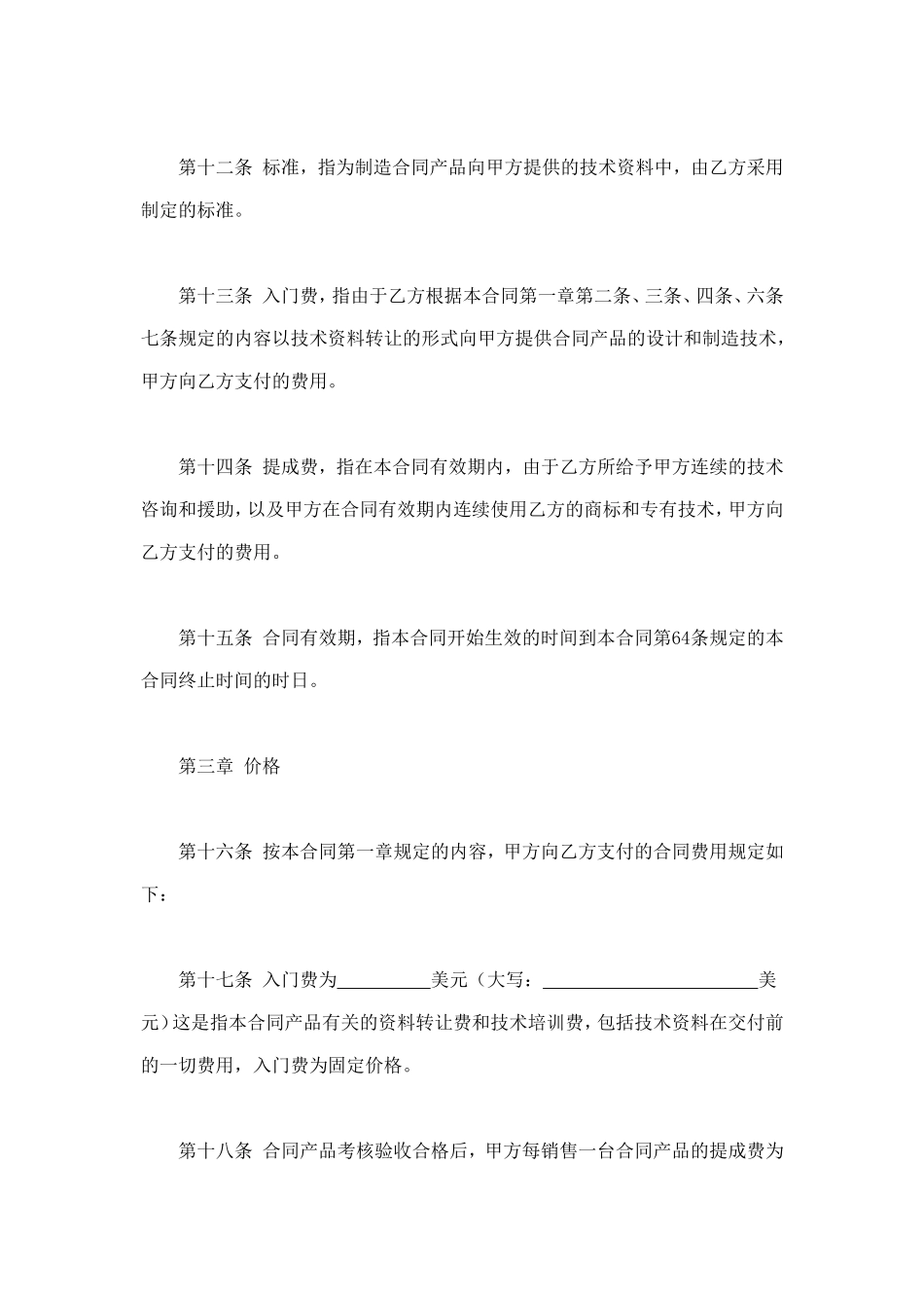 国际技术转让合同 (2).doc_第3页