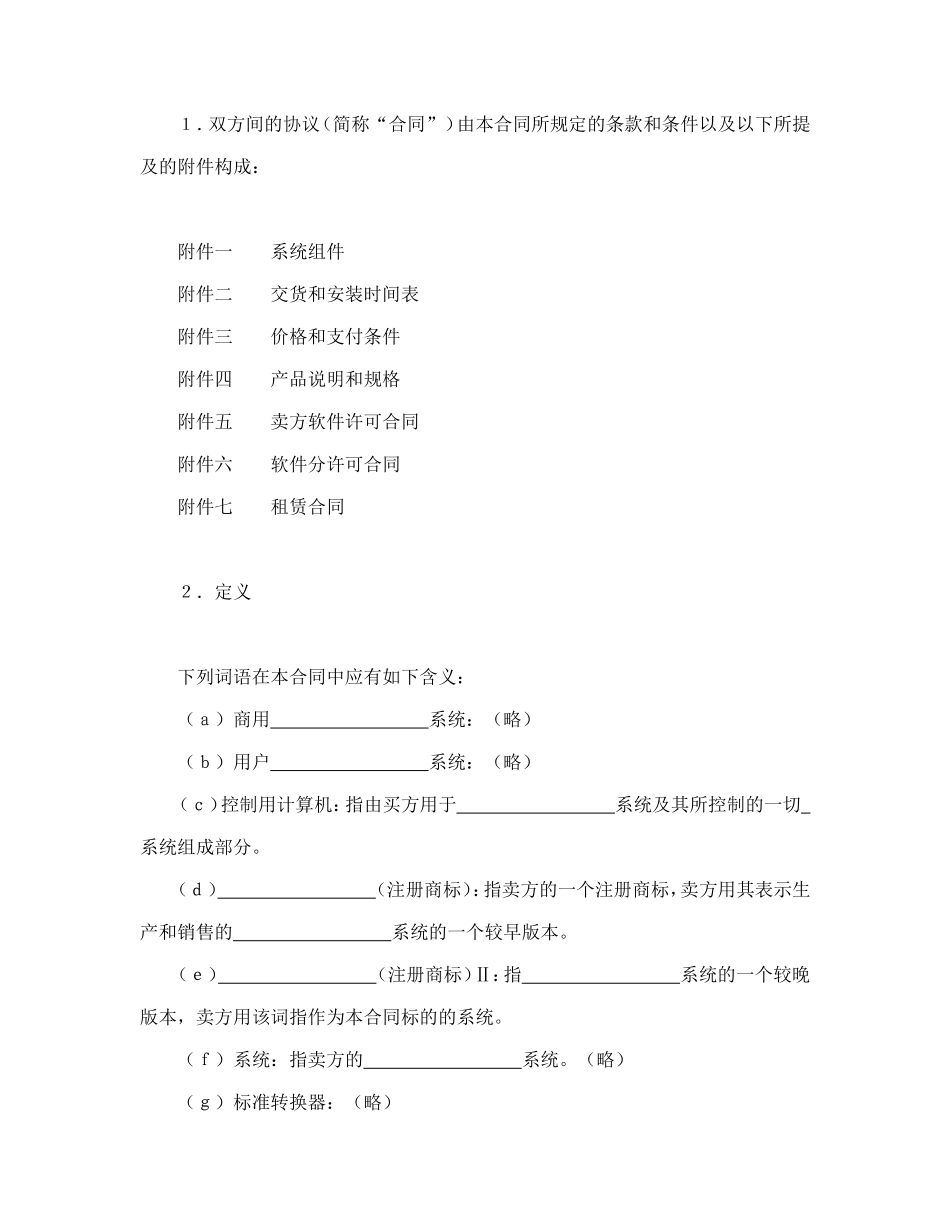 国际计算机软件许可合同格式.doc_第2页
