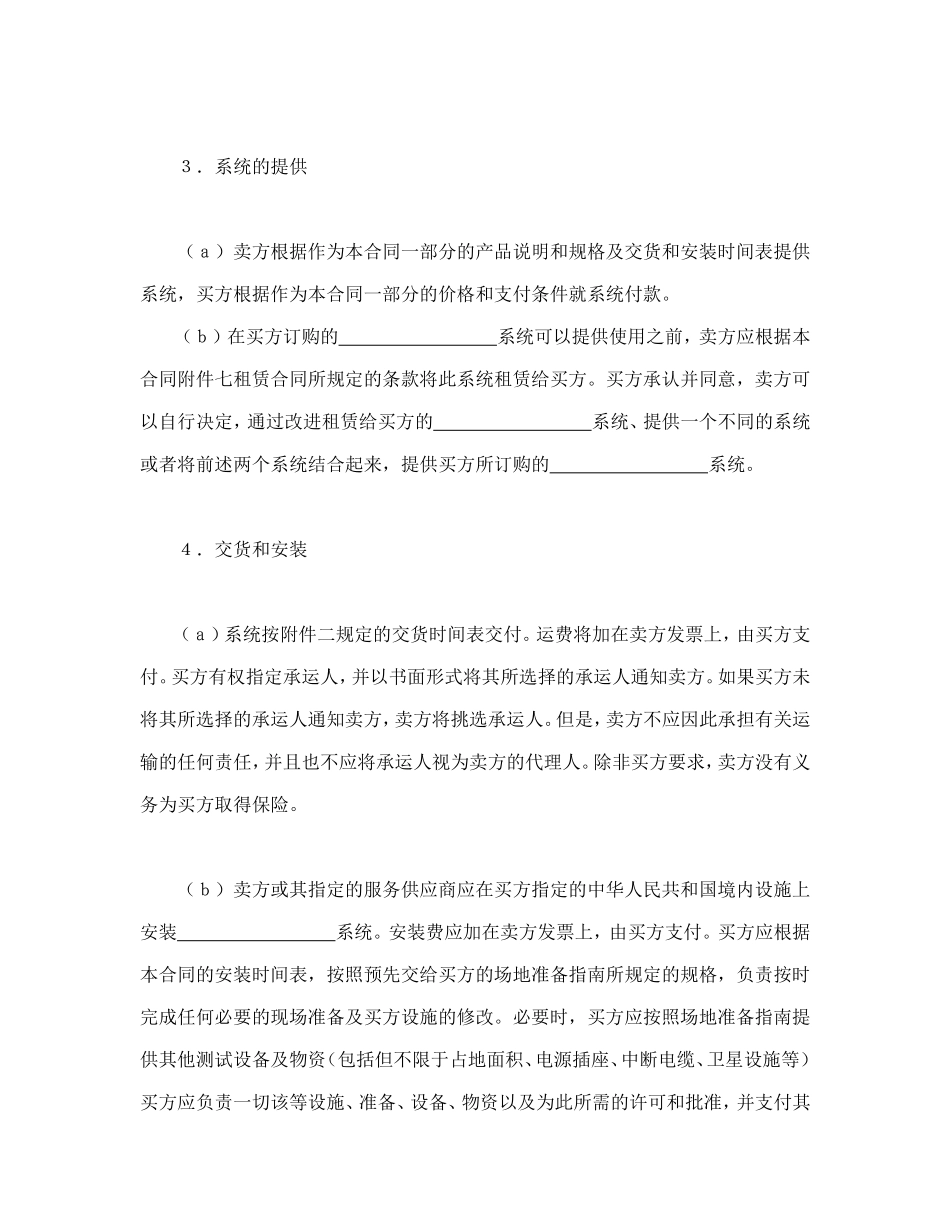 国际计算机软件许可合同格式.doc_第3页