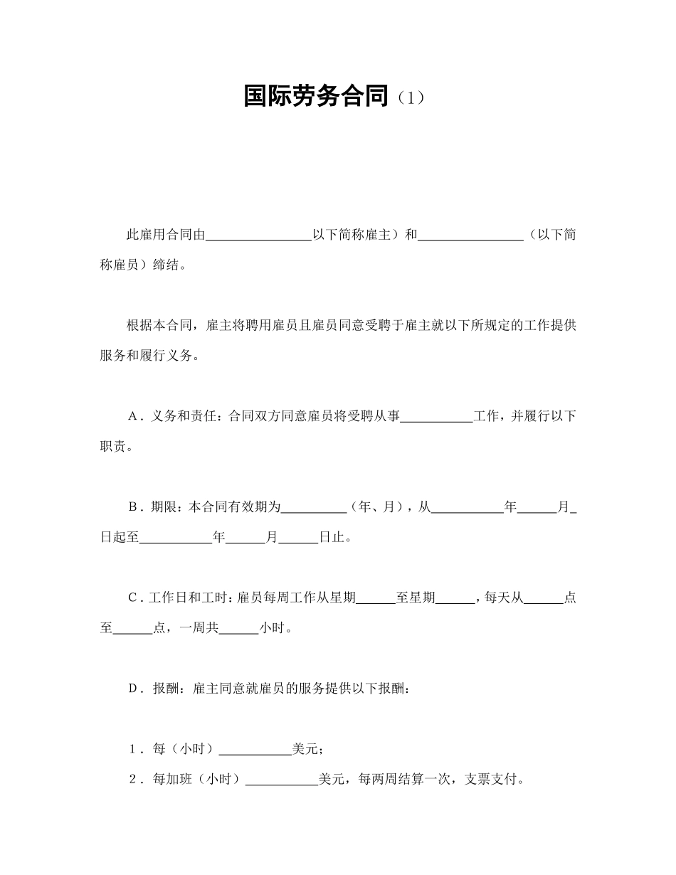 国际劳务合同（1）.doc_第1页