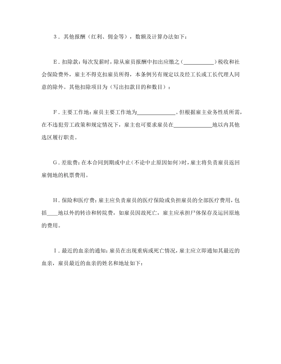 国际劳务合同（1）.doc_第2页