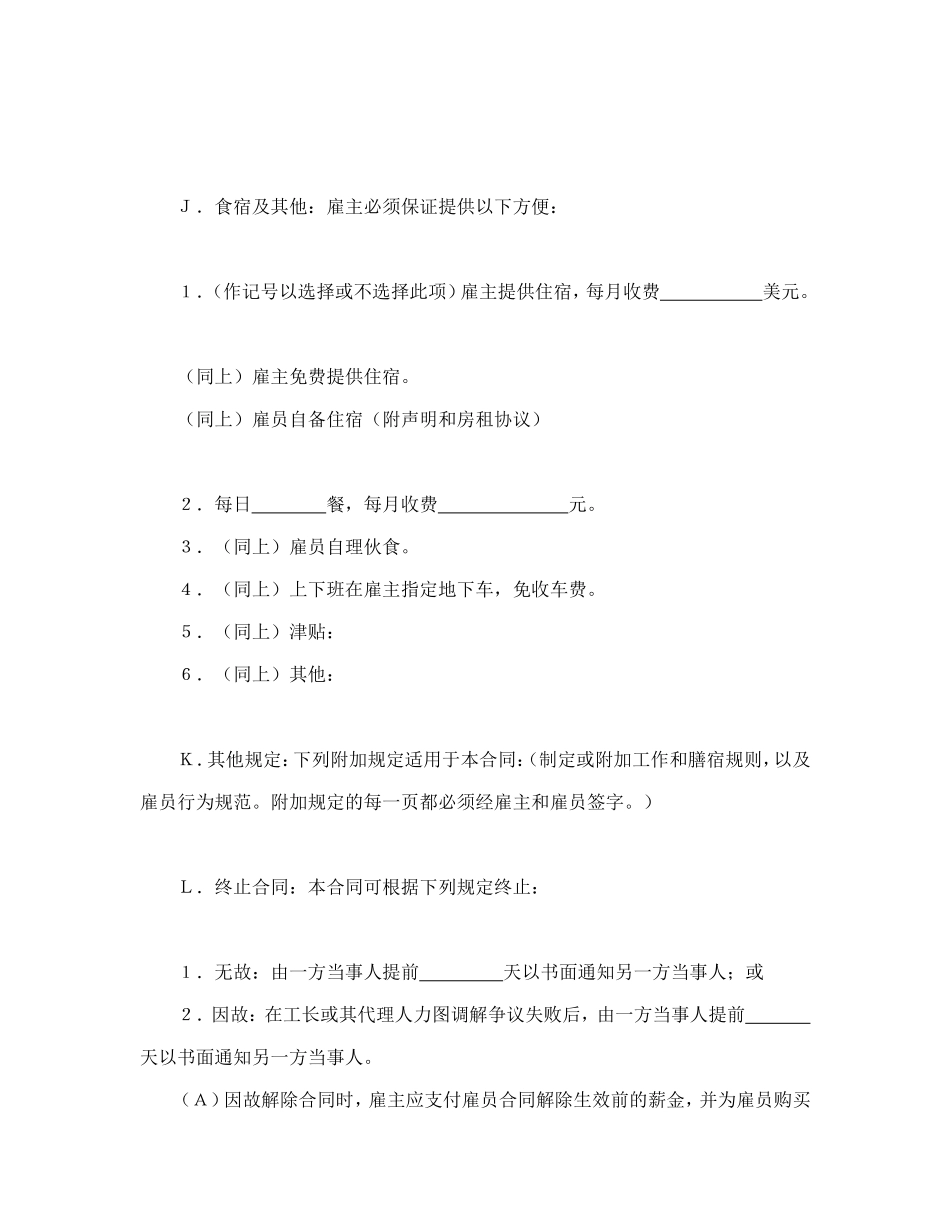 国际劳务合同（1）.doc_第3页
