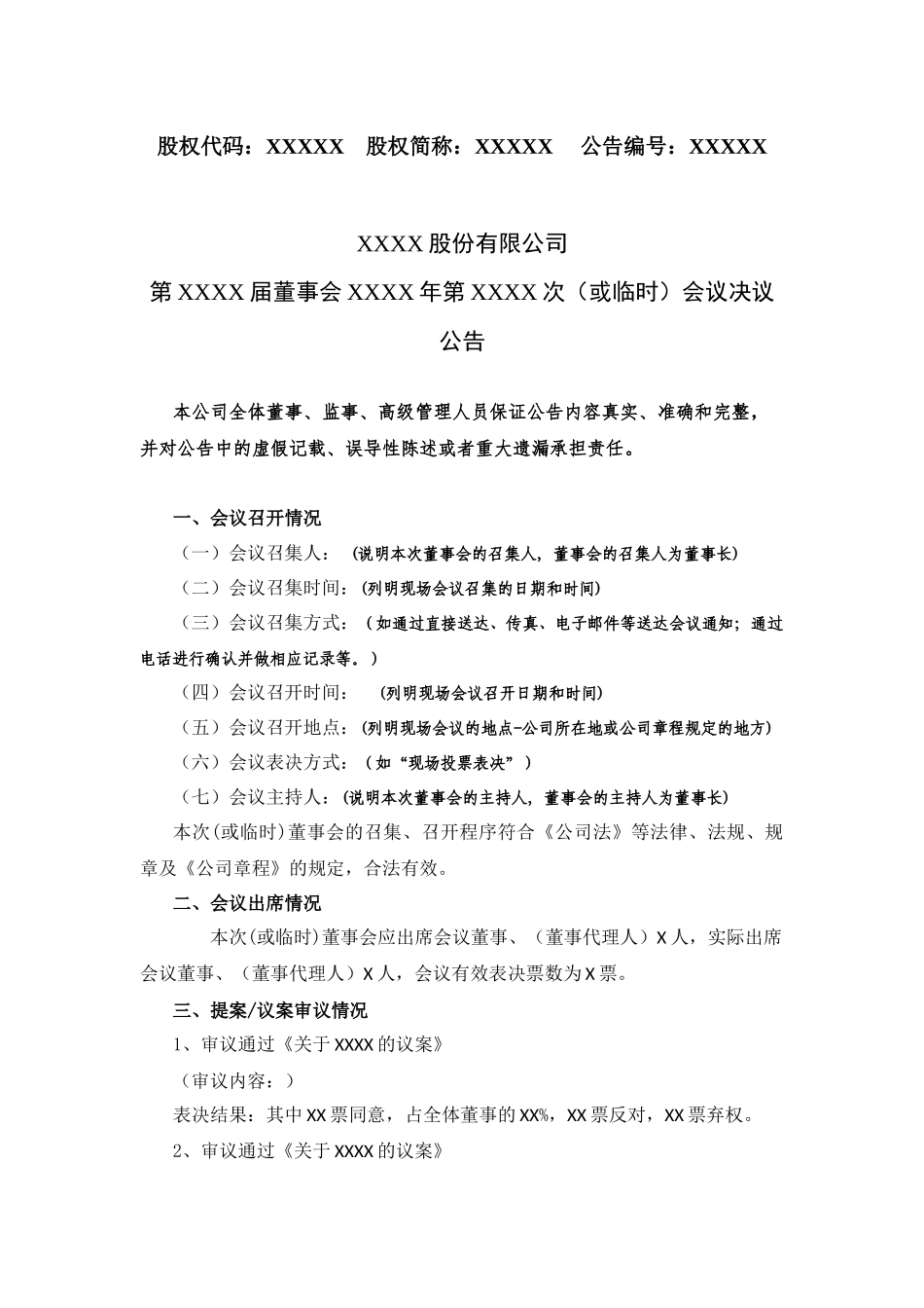 董事会决议模板 (2).docx_第1页