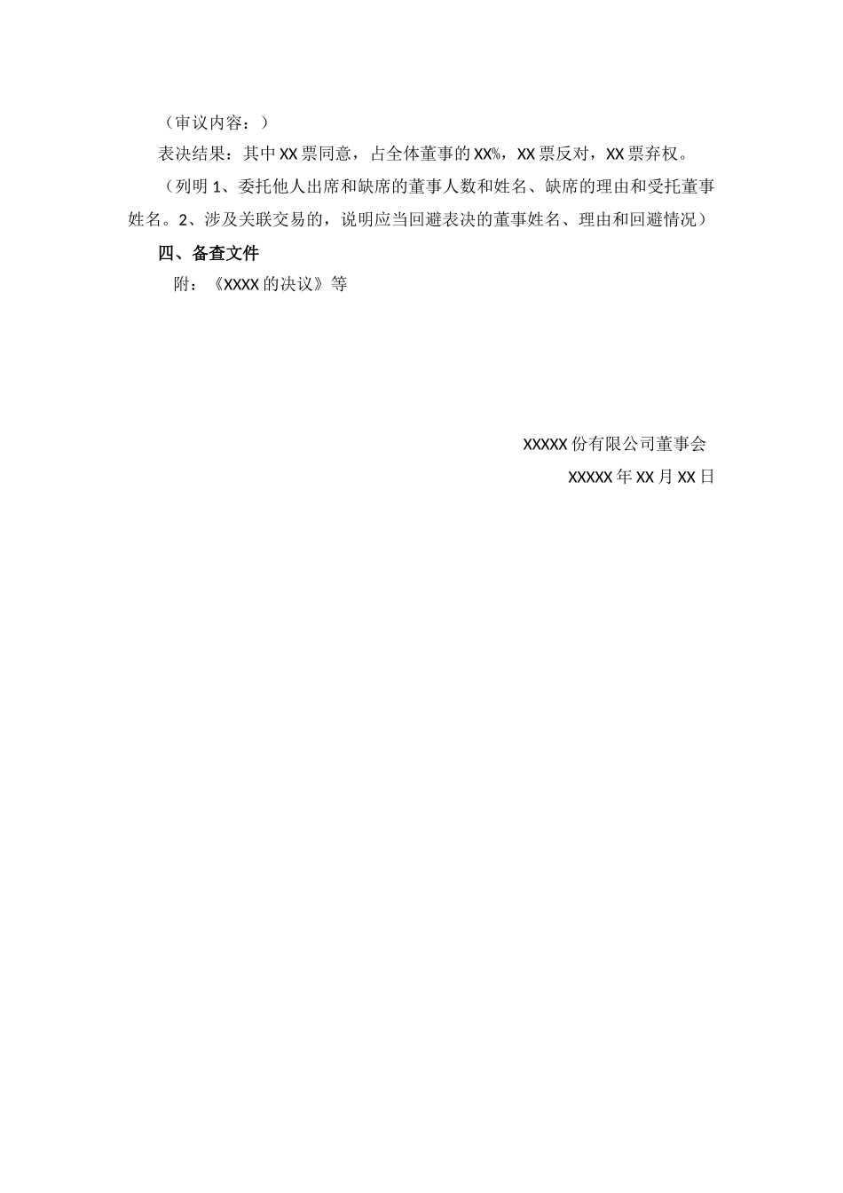 董事会决议模板 (2).docx_第2页