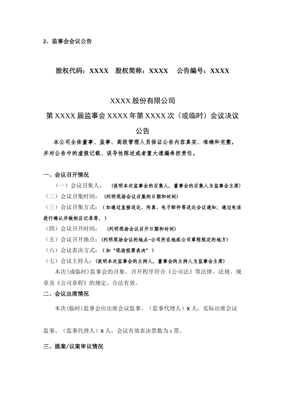 董事会决议模板 (2).docx_第3页