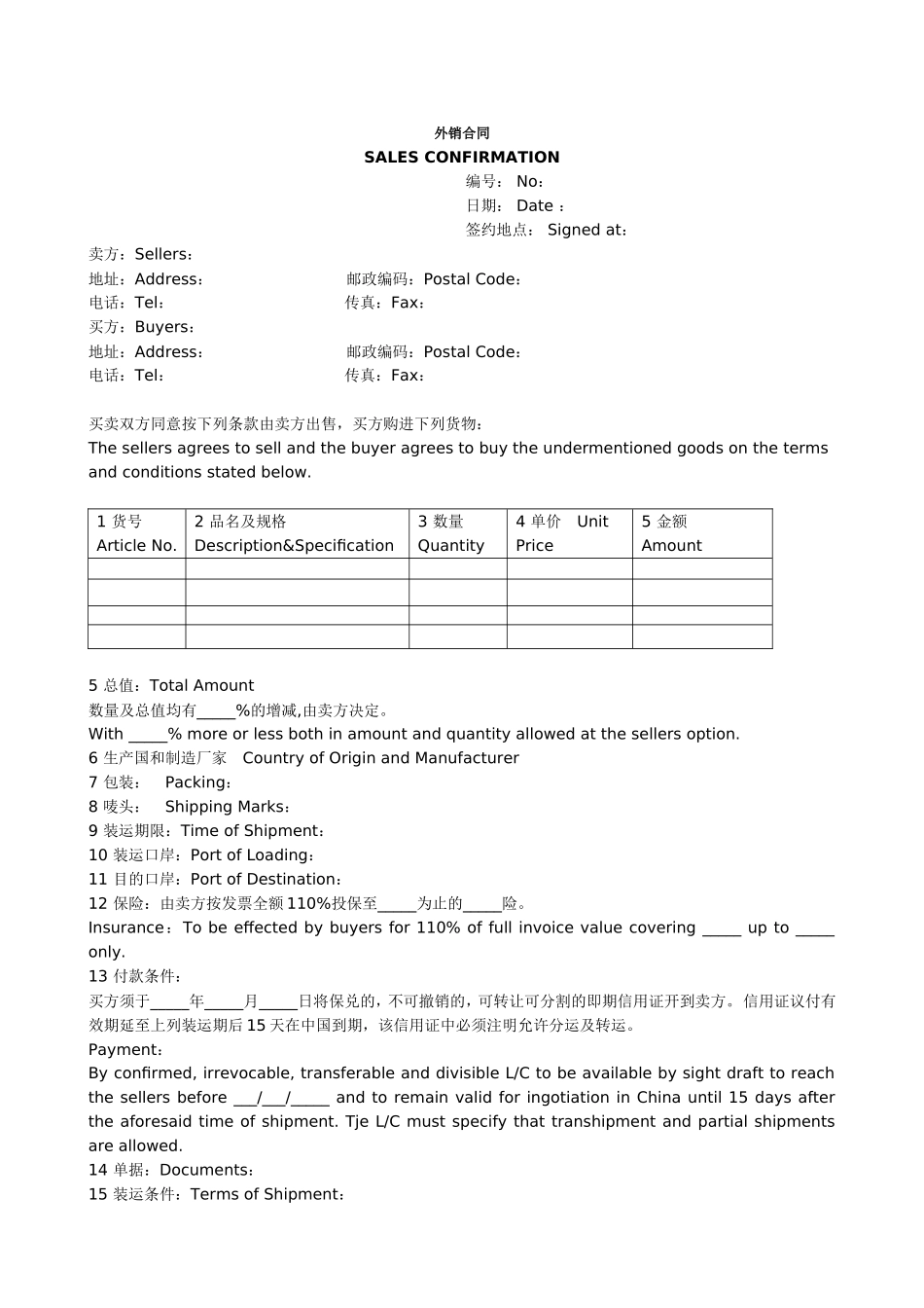 国际贸易合同样本.doc_第1页
