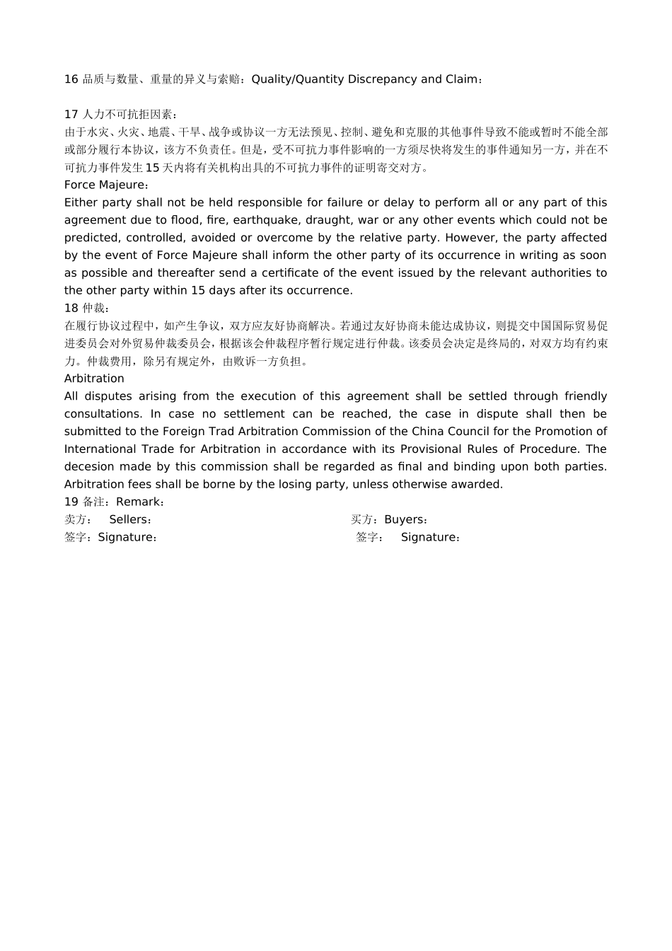 国际贸易合同样本.doc_第2页