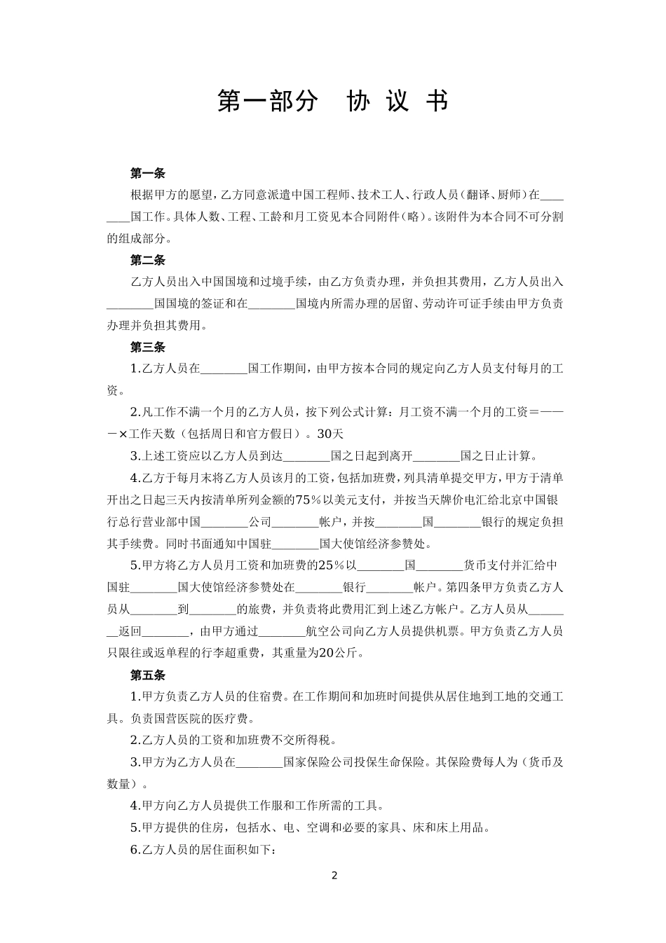 国际劳务合同(3).doc_第2页