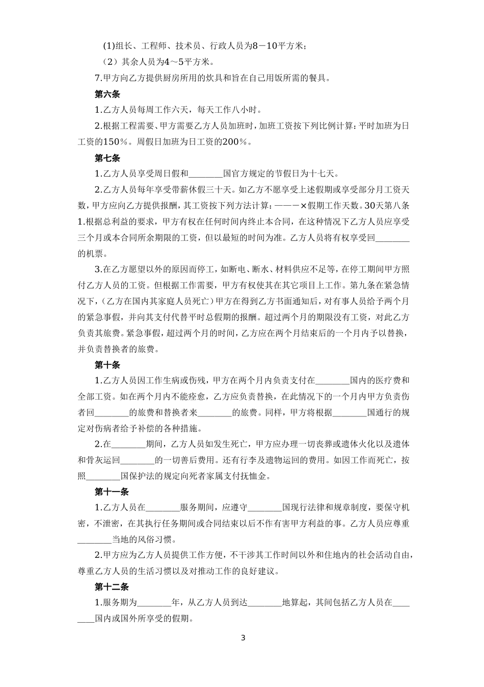 国际劳务合同(3).doc_第3页