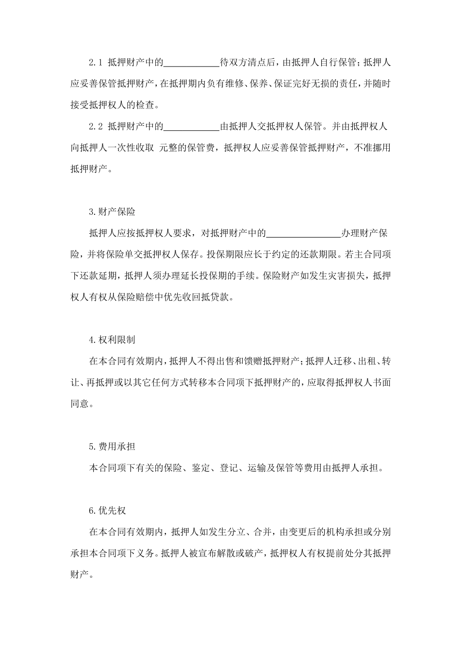 动产抵押合同 (2).doc_第2页