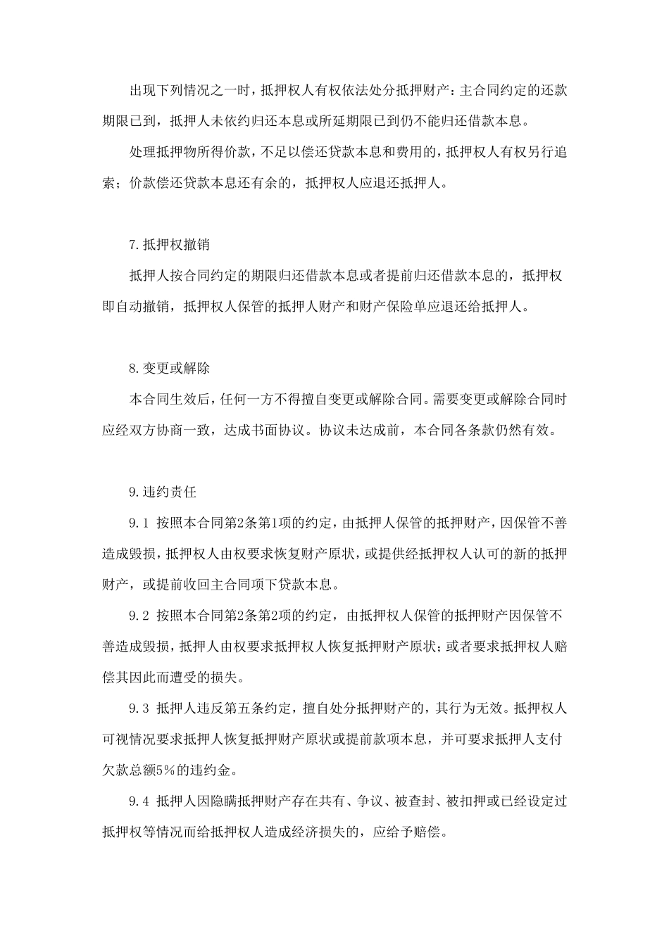 动产抵押合同 (2).doc_第3页