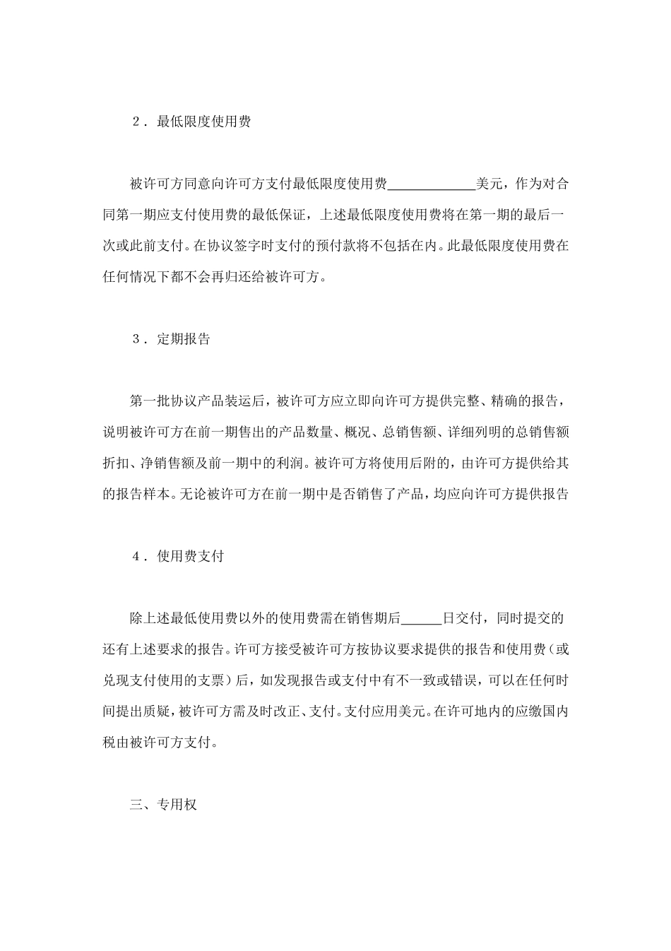 国际商标许可合同 (3).doc_第3页
