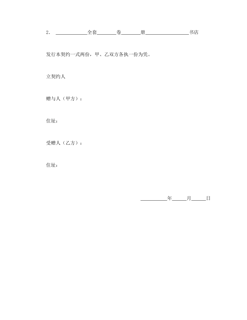 动产赠与契约书.doc_第2页