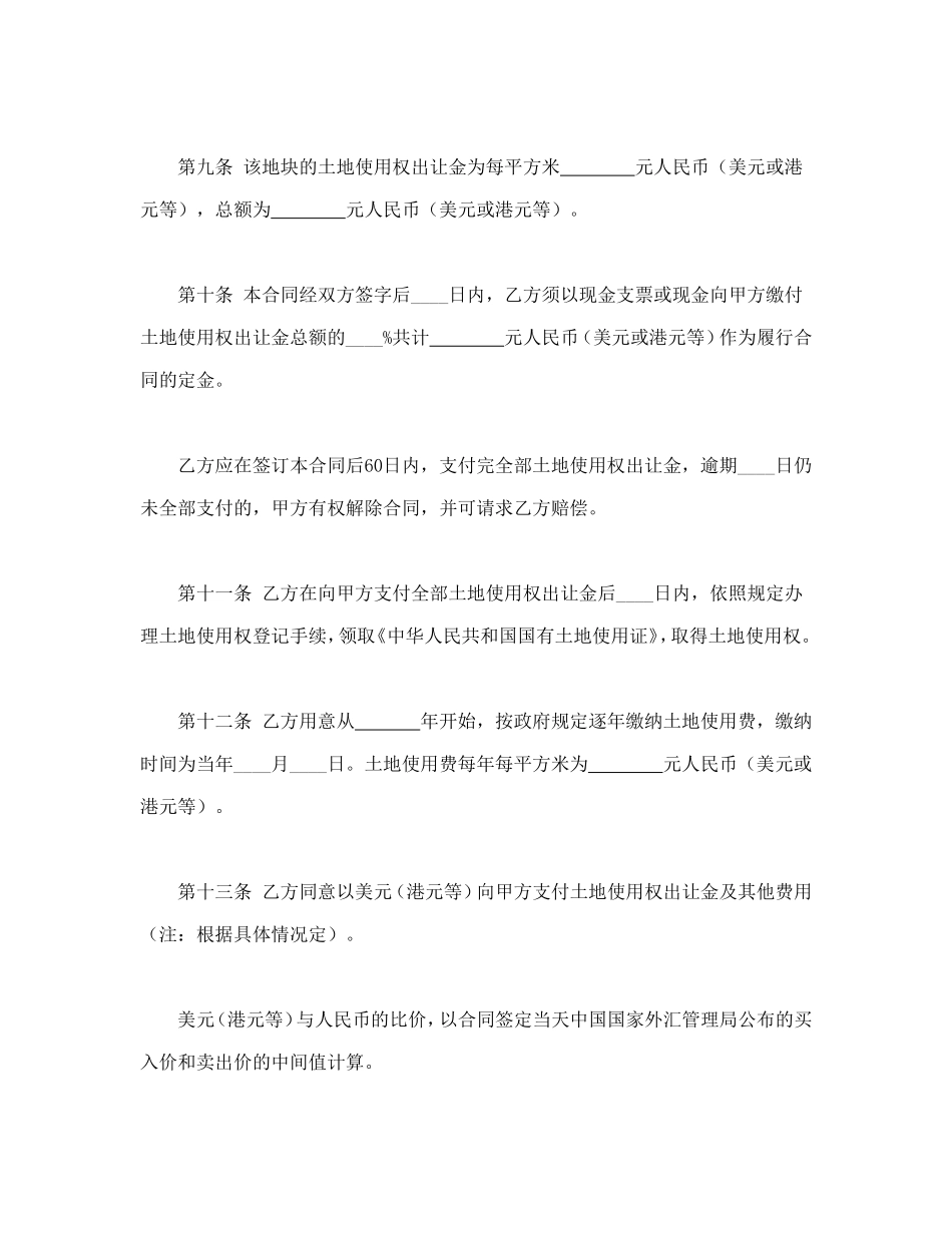 国有土地使用权出让合同2 (3).doc_第3页