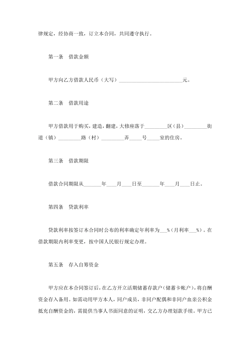 个人住房公积金借款合同 (4).doc_第2页
