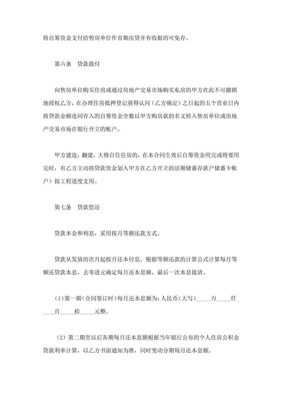 个人住房公积金借款合同 (4).doc_第3页