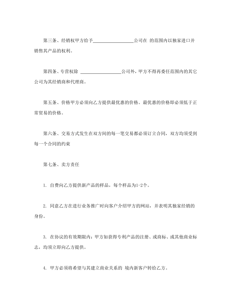 独家经销协议.doc_第2页