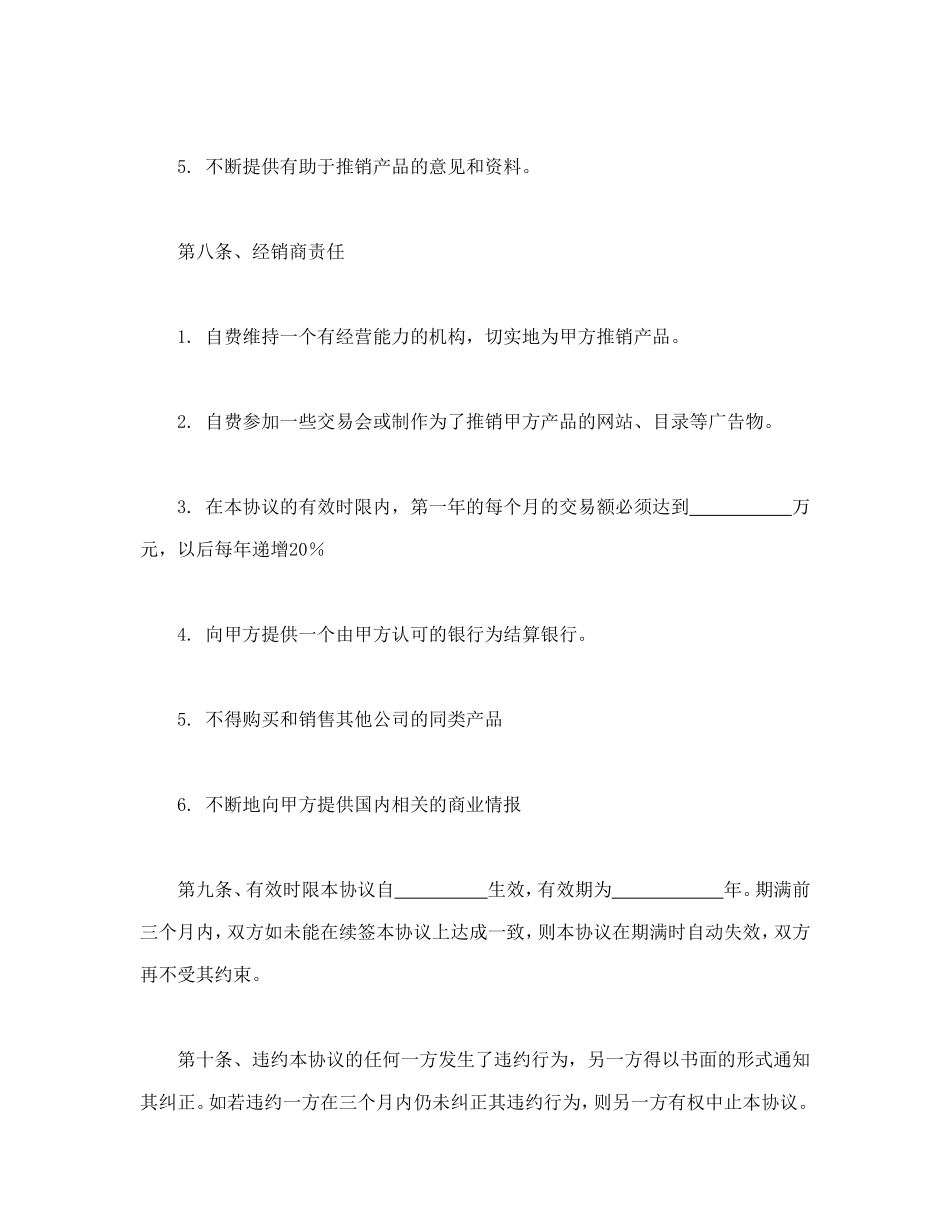 独家经销协议.doc_第3页